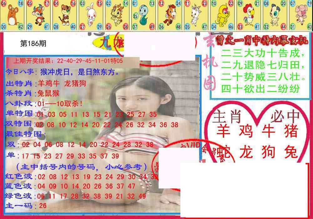 186期特码生肖图[图]
