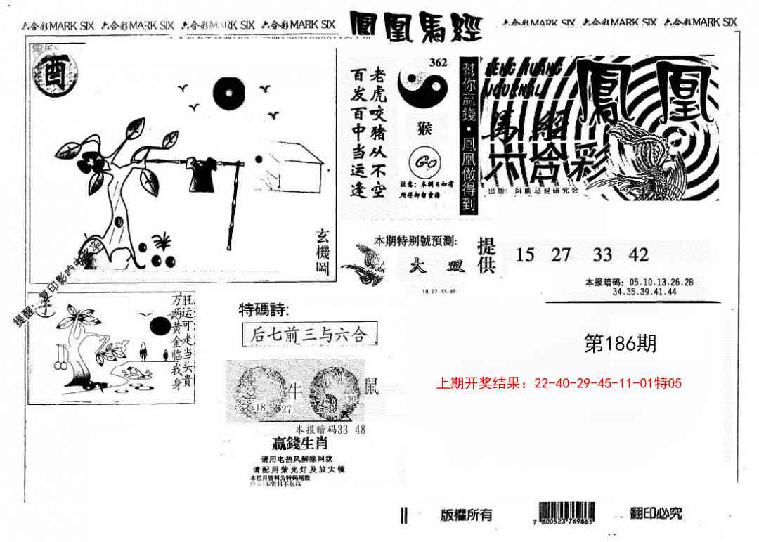 186期另版凤凰马经[图]