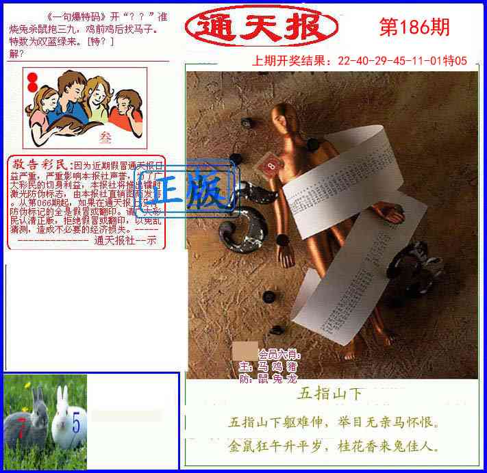 186期另通天报[图]