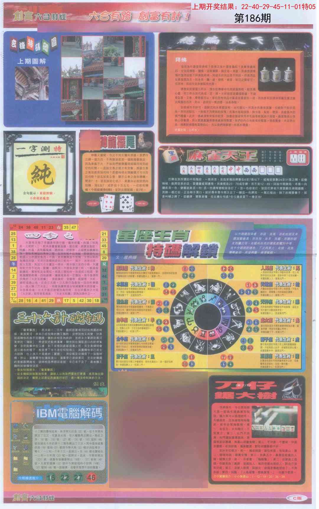186期创富C[图]