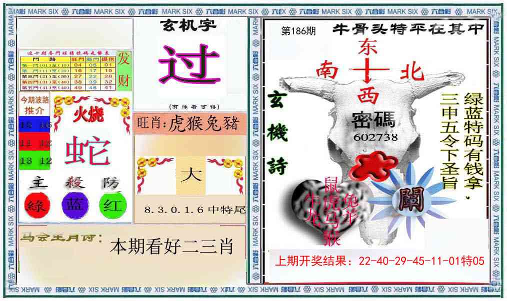 186期六合救世报+牛头报[图]