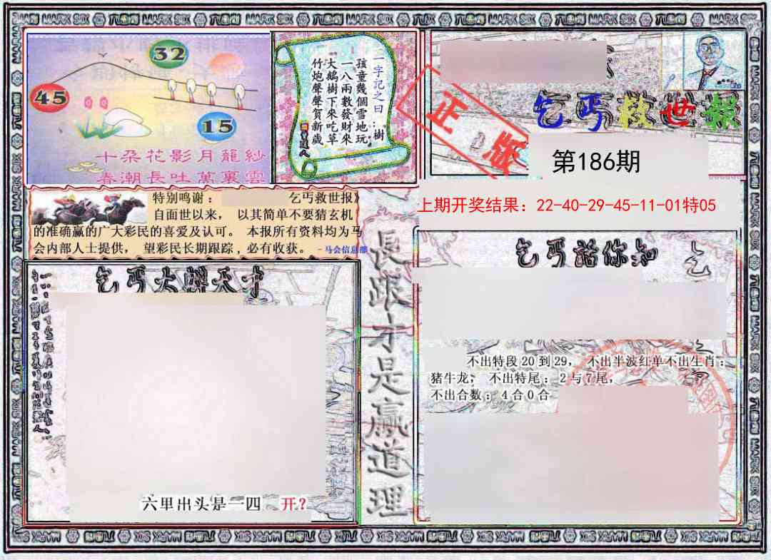 186期乞丐救世报[图]