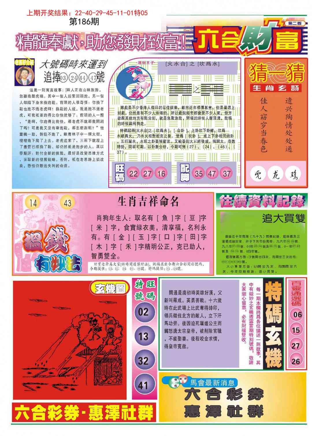 186期六合财富B[图]