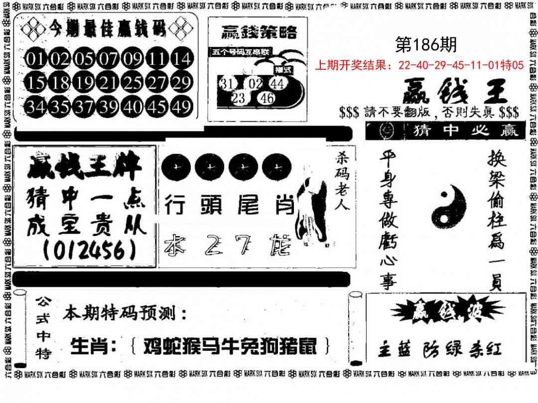 186期赢钱料[图]
