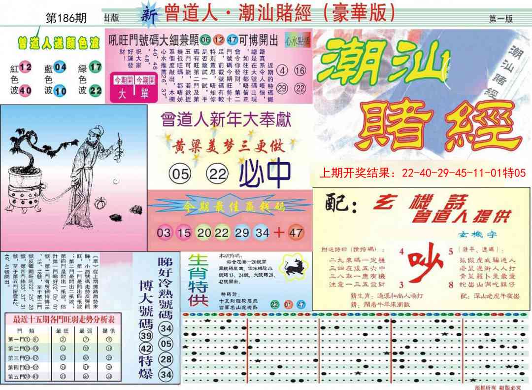 186期中版潮汕A[图]