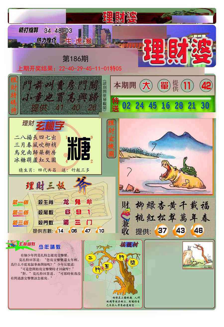 186期理财婆[图]