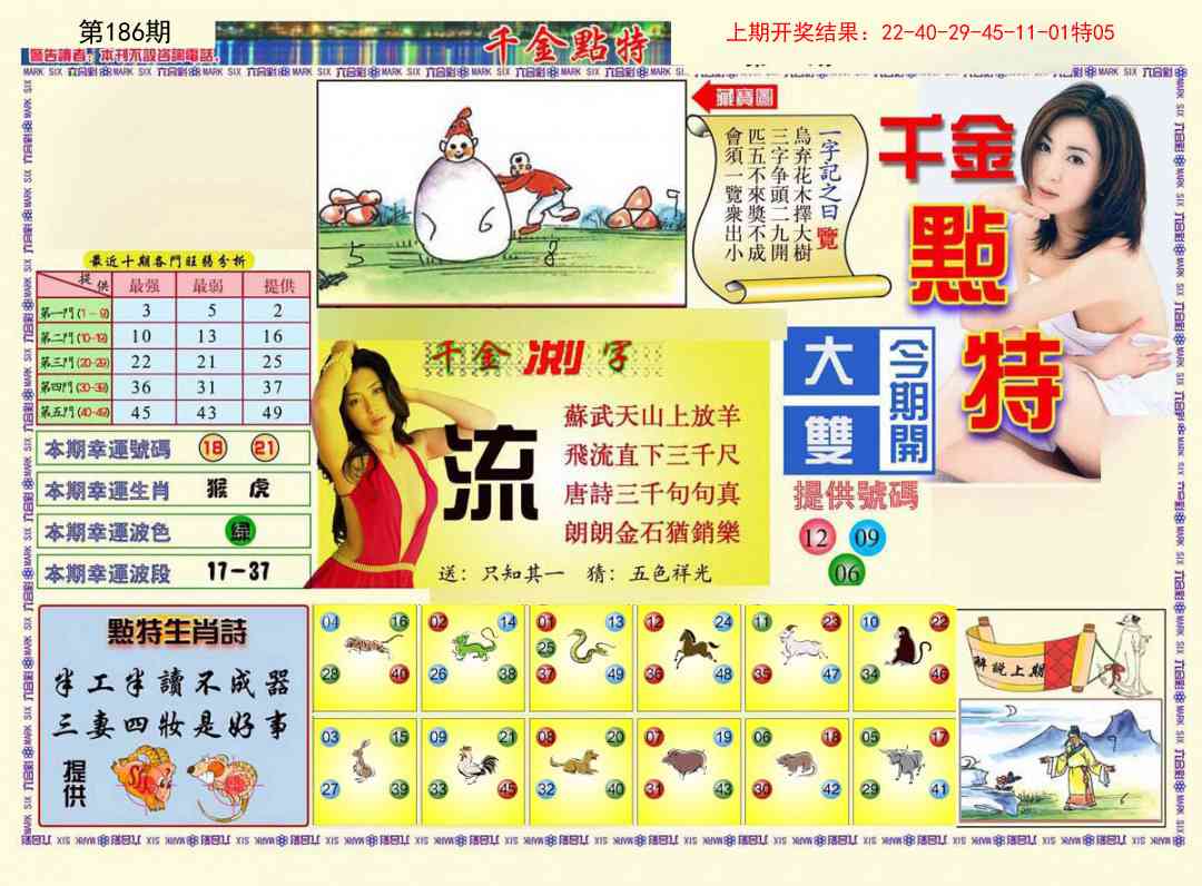 186期千金点特A[图]