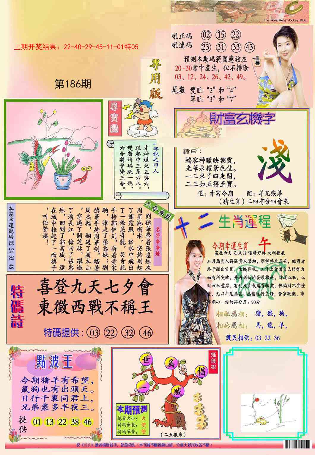 186期九龍专用版(推荐)[图]