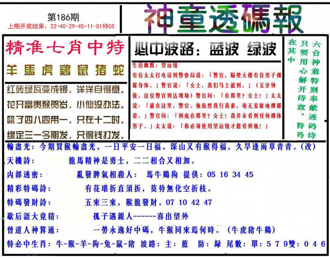 186期神童透码报[图]