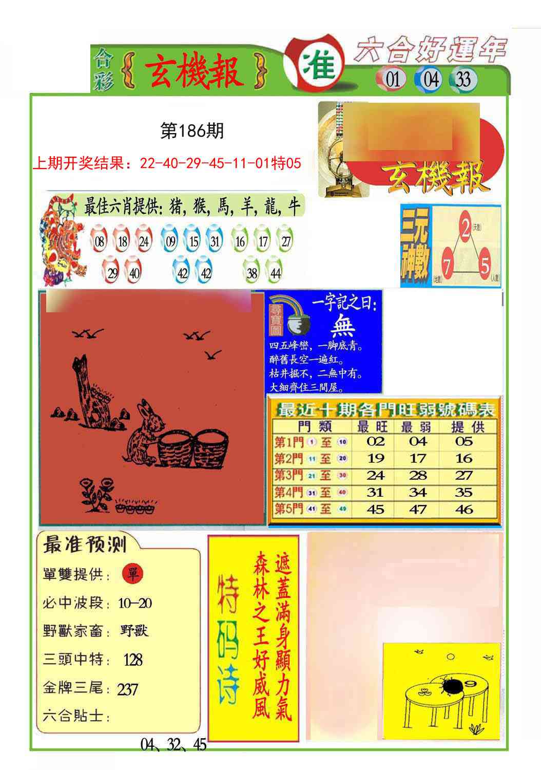 186期九龍玄机报(推荐)[图]