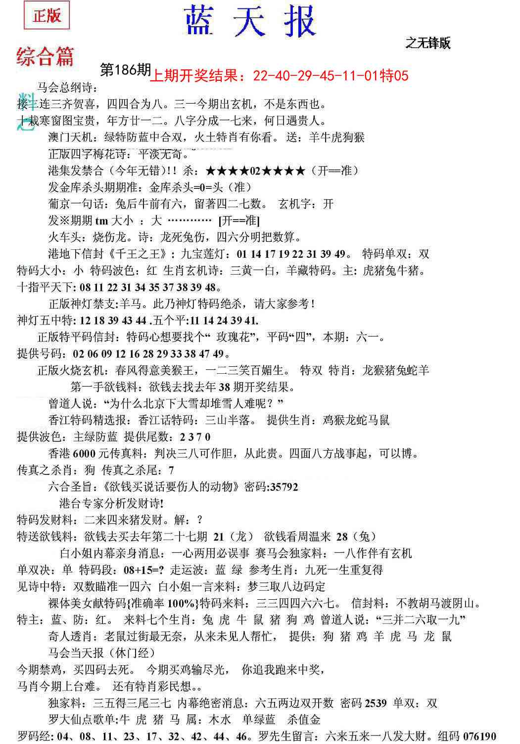 186期蓝天报(之无锋版)[图]