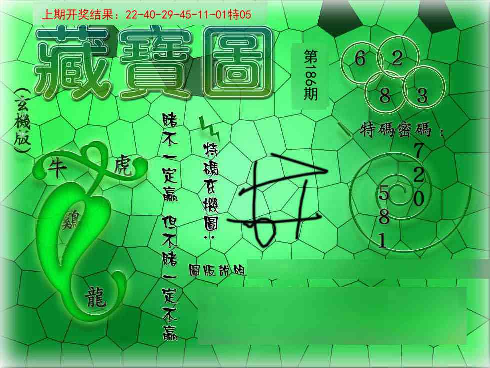 186期九龍玄机报[图]