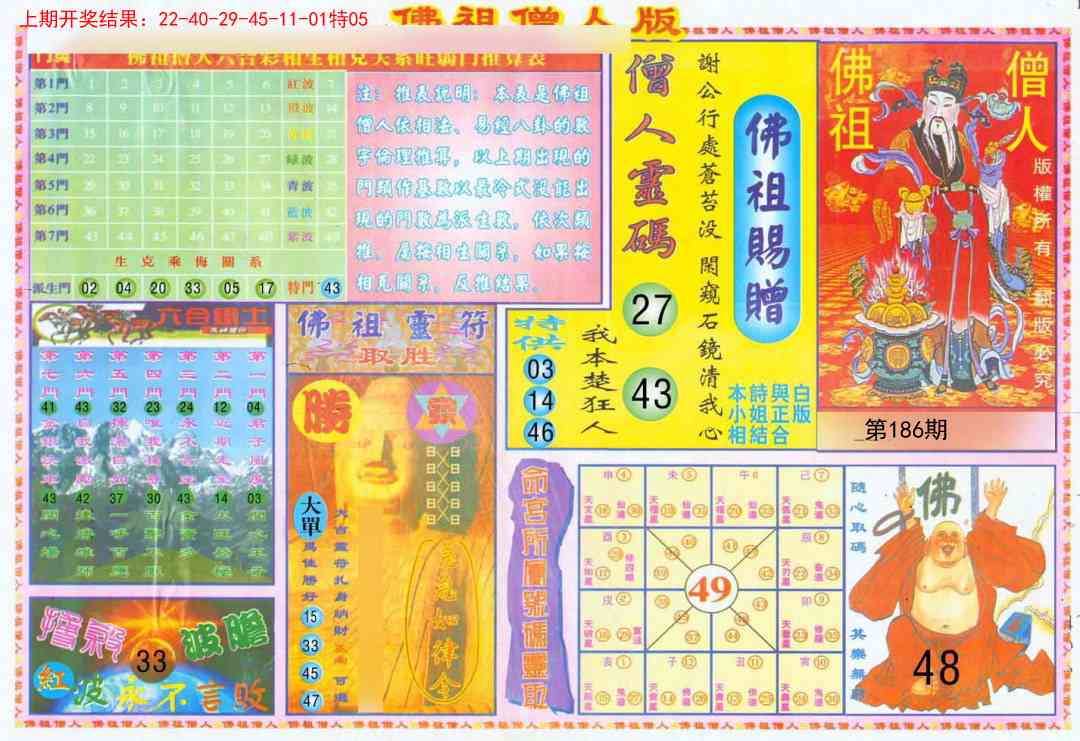 186期绝密精选B[图]