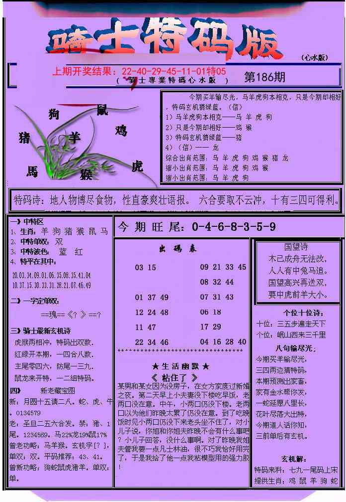 186期骑士特码版[图]