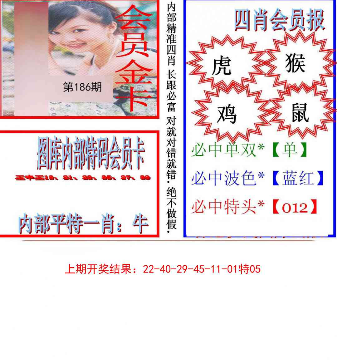 186期九龍四肖会员报[图]