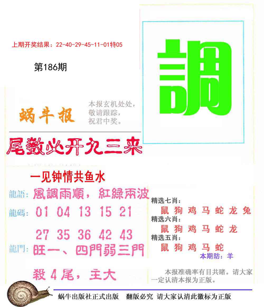 186期蜗牛报[图]