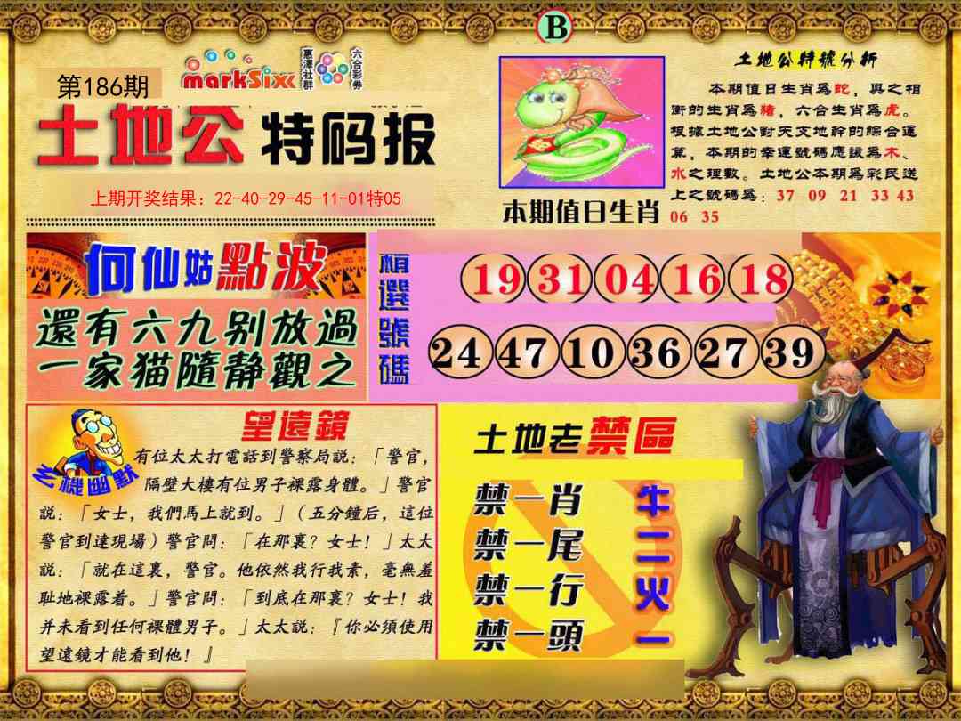 186期土地公特码报B[图]