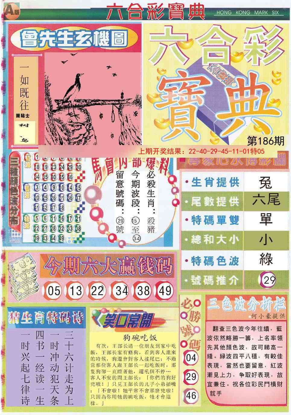186期六合宝典A[图]