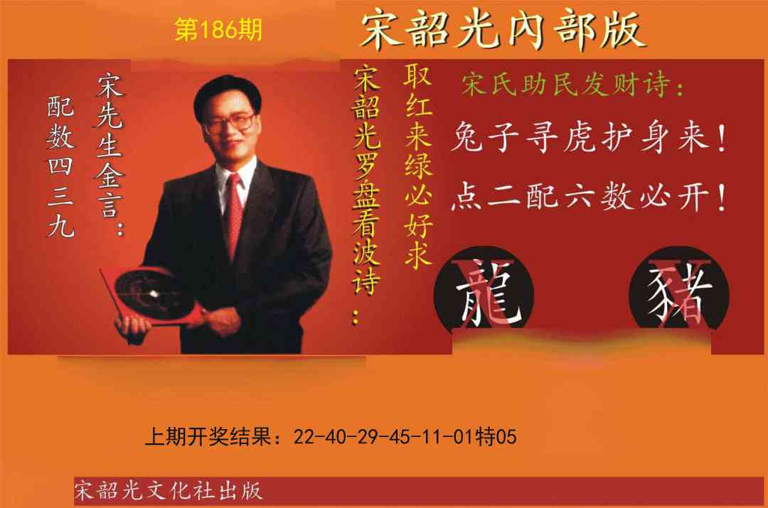 186期宋韶光内部版[图]