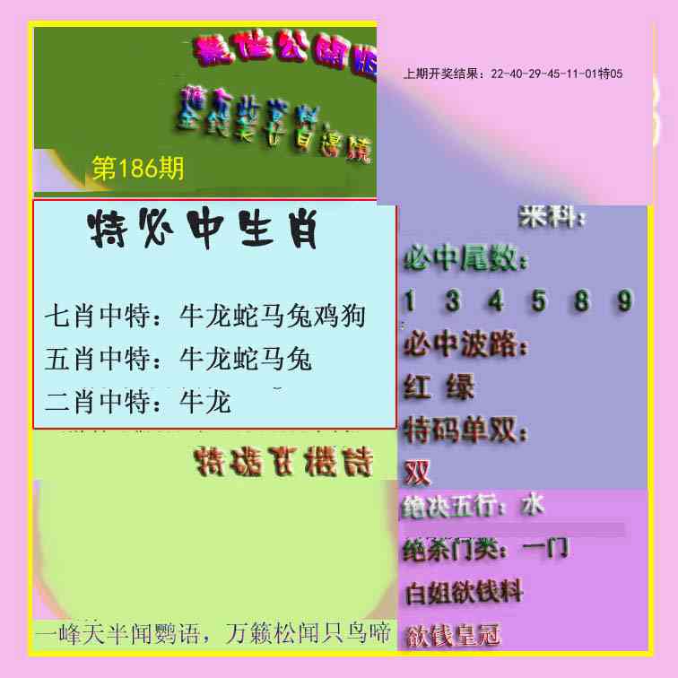 186期波肖门尾最佳公开版[图]