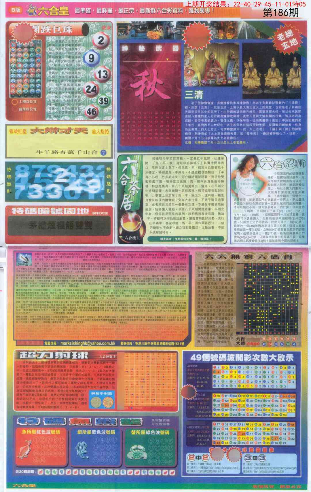 186期六合皇D[图]