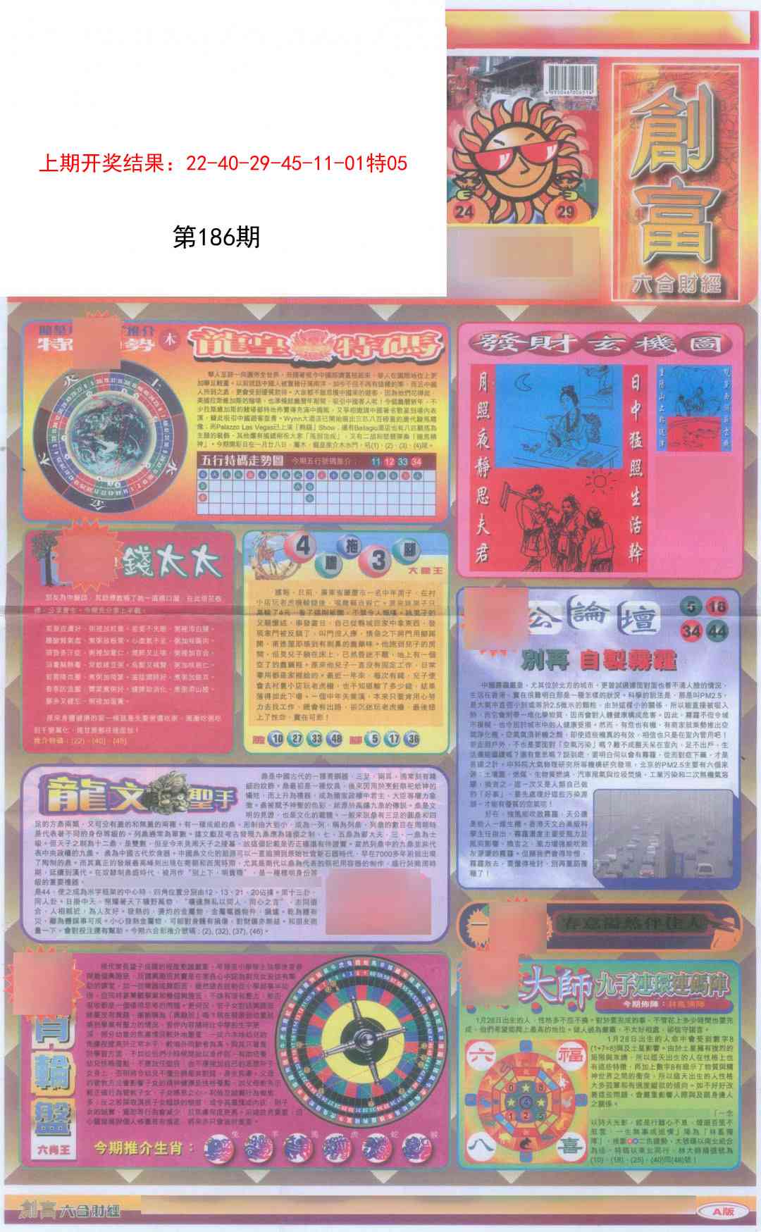 186期创富A[图]