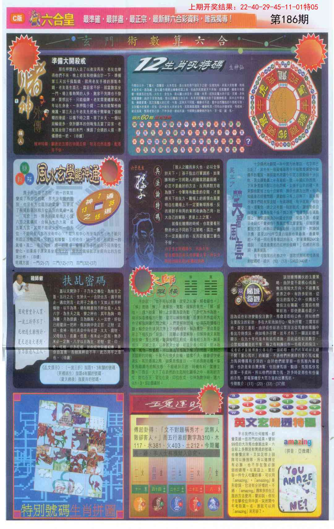 186期六合皇C[图]