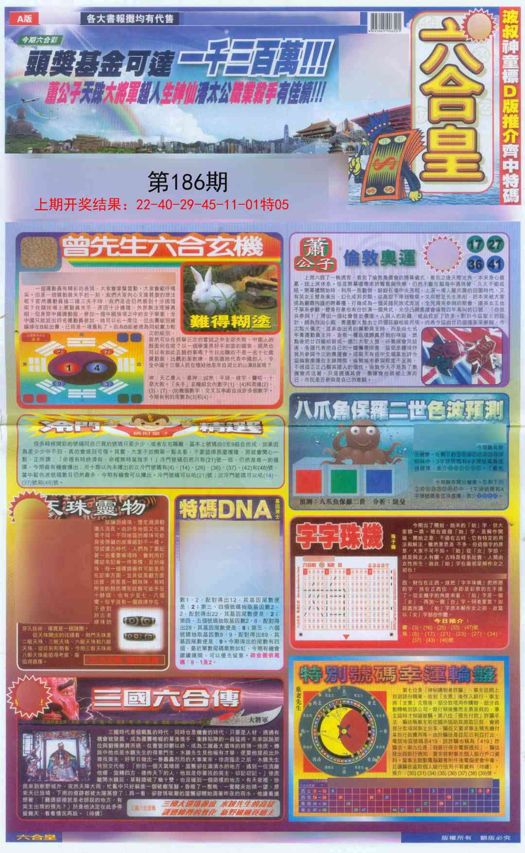 186期六合皇A[图]