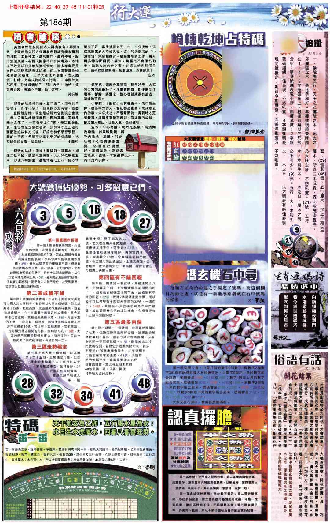 186期贴士皇B加大版[图]