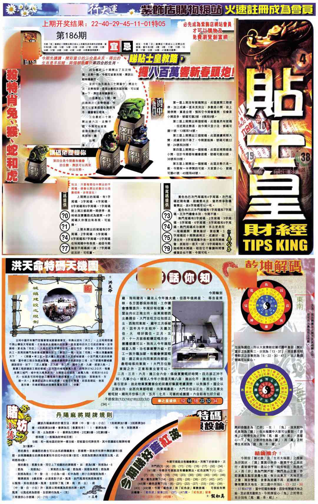 186期贴士皇A加大版[图]