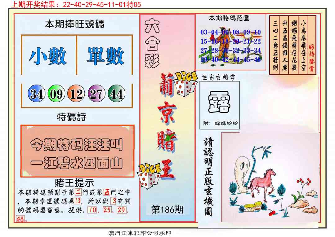 186期葡京赌王彩[图]