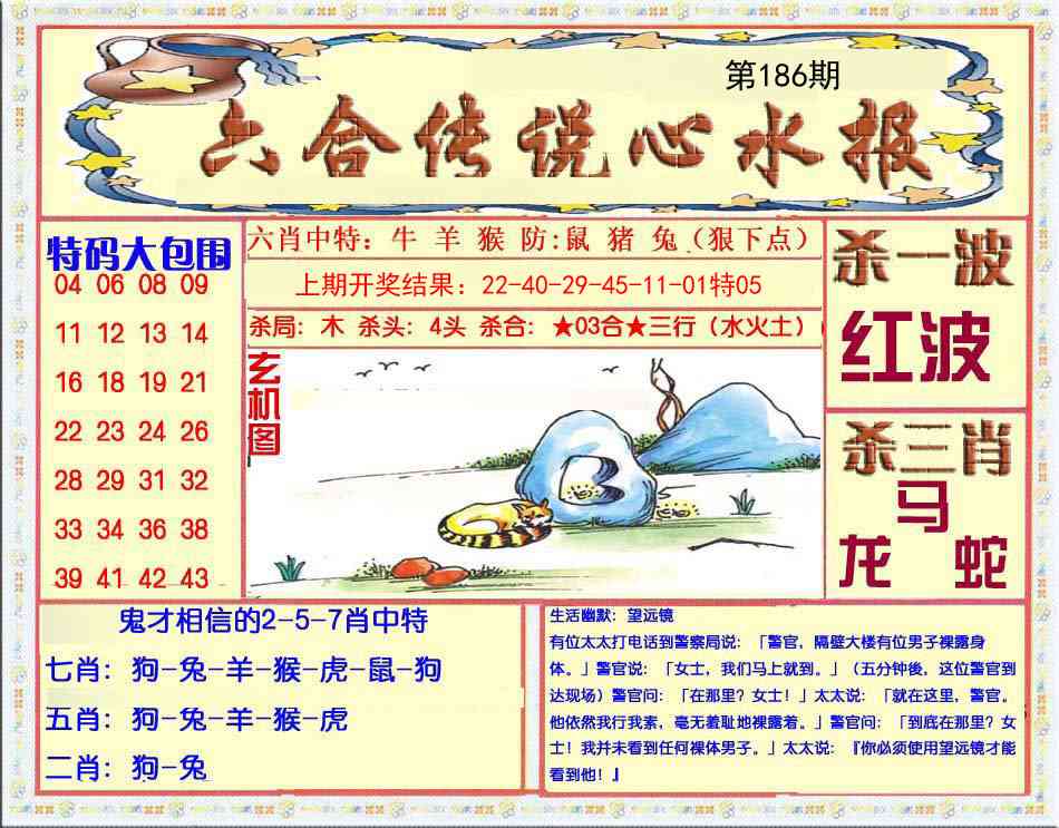 186期六合传说(心水版)[图]