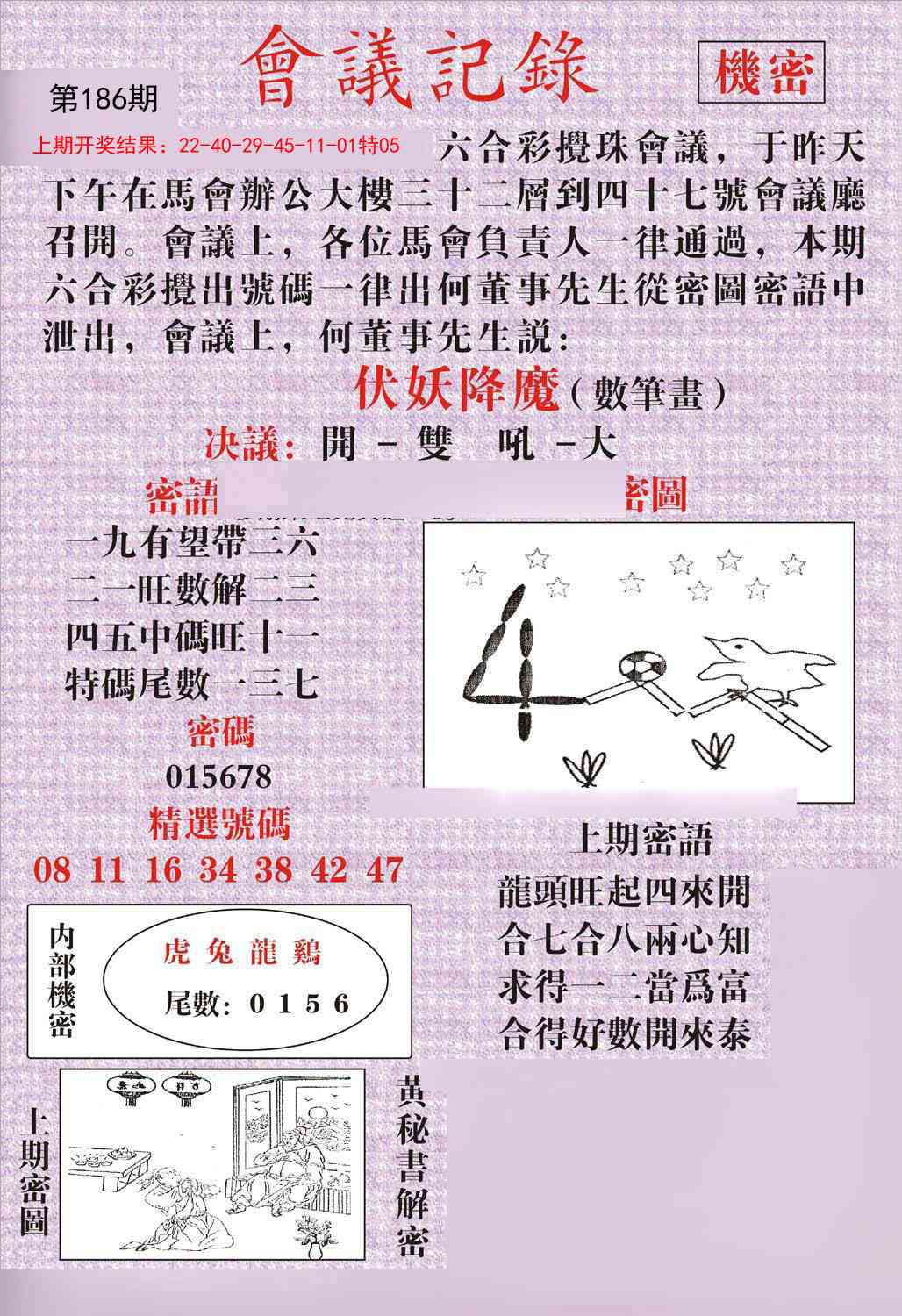 186期会议记录[图]