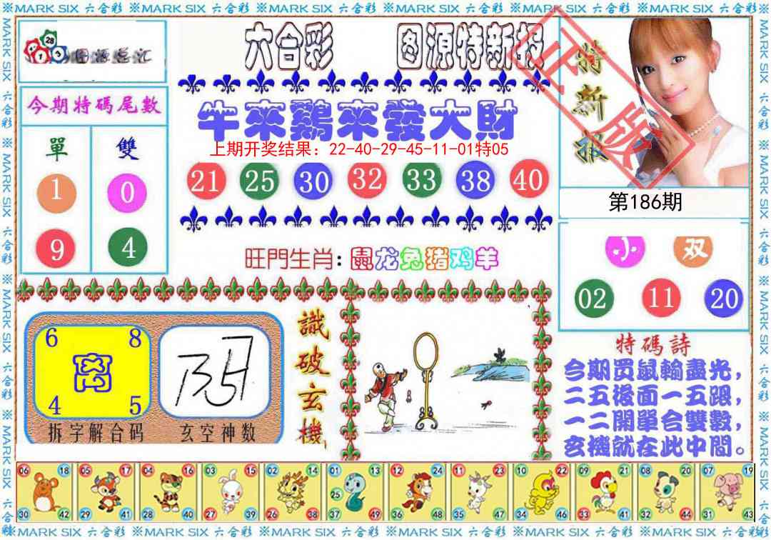 186期特新报[图]