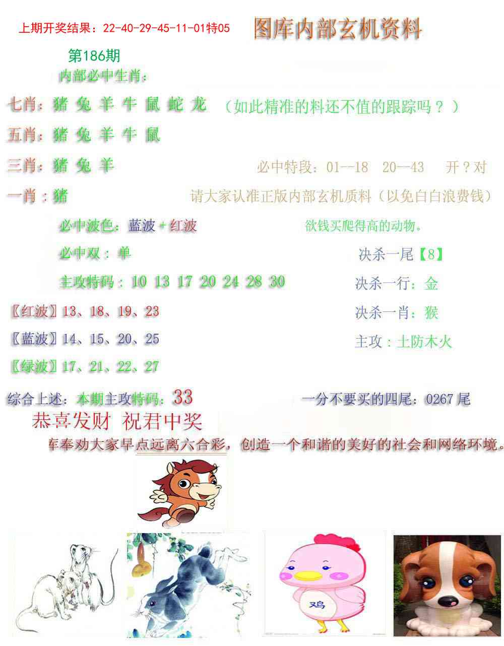 186期内部玄机资料[图]
