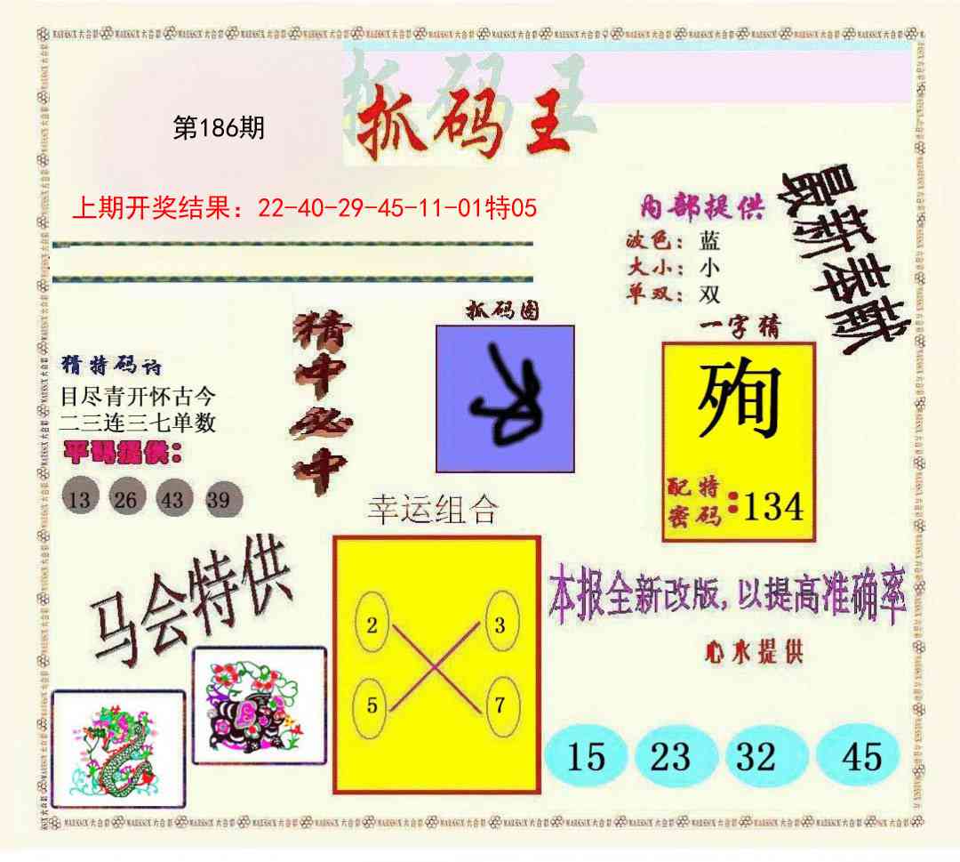 186期新抓码王[图]