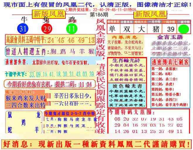 186期另二代凤凰报[图]