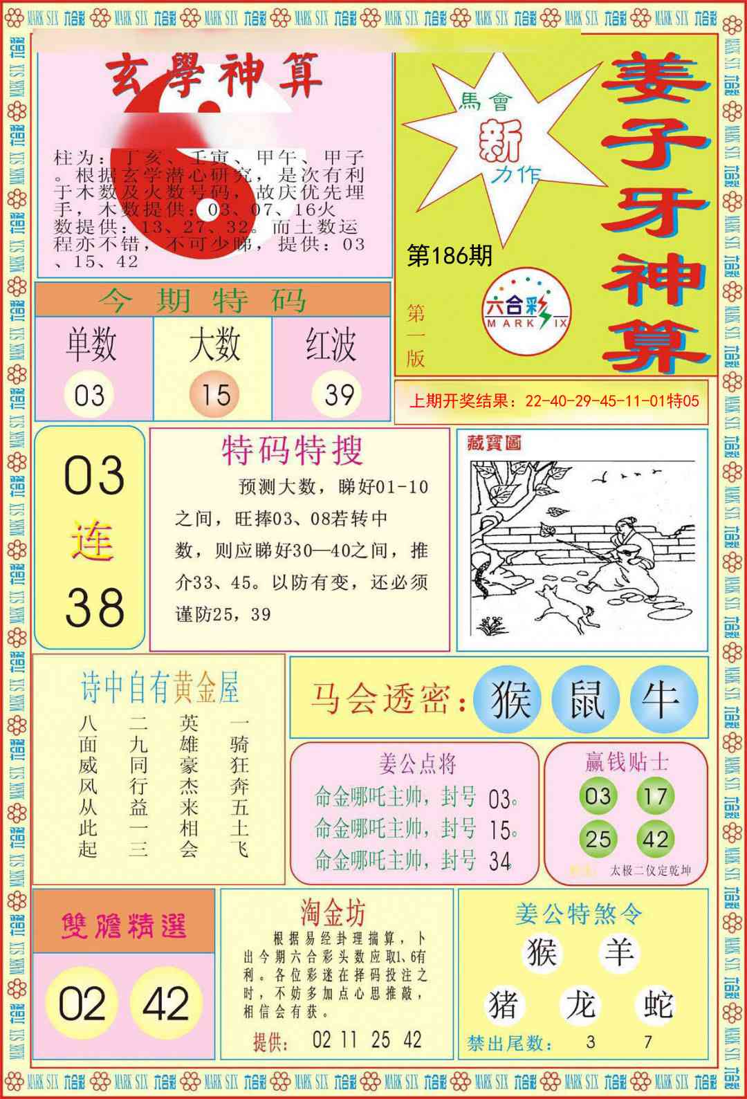 186期姜子牙神算A[图]