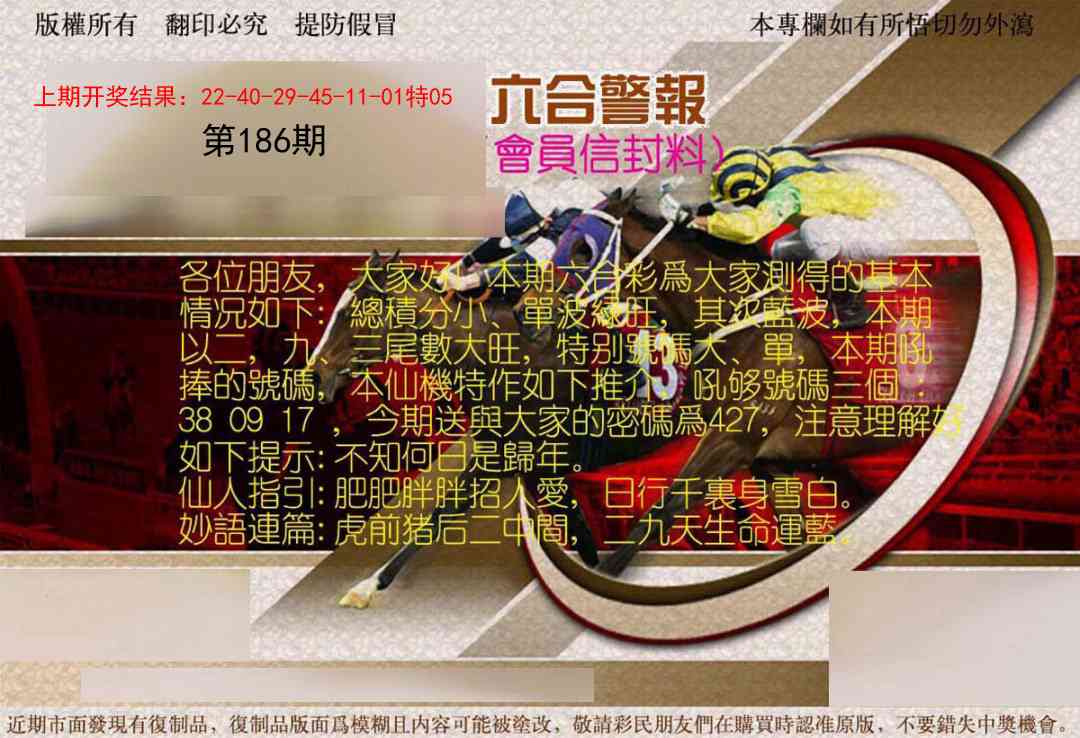 186期六合警报[图]