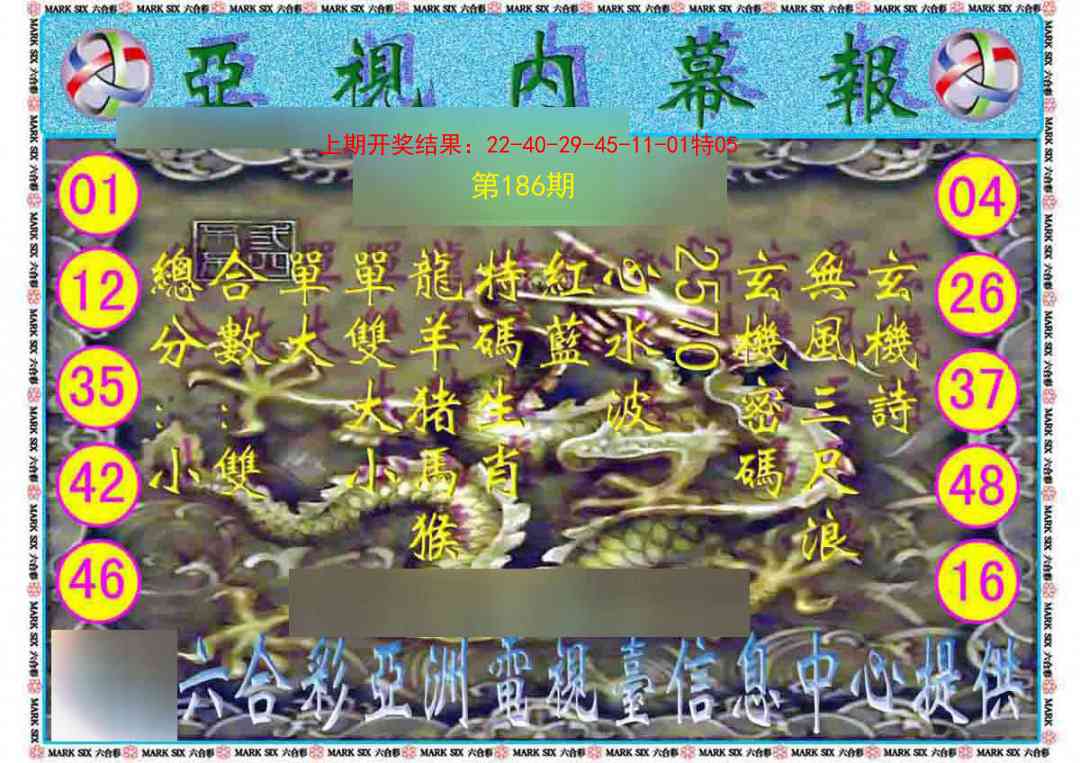 186期亚视内幕报[图]