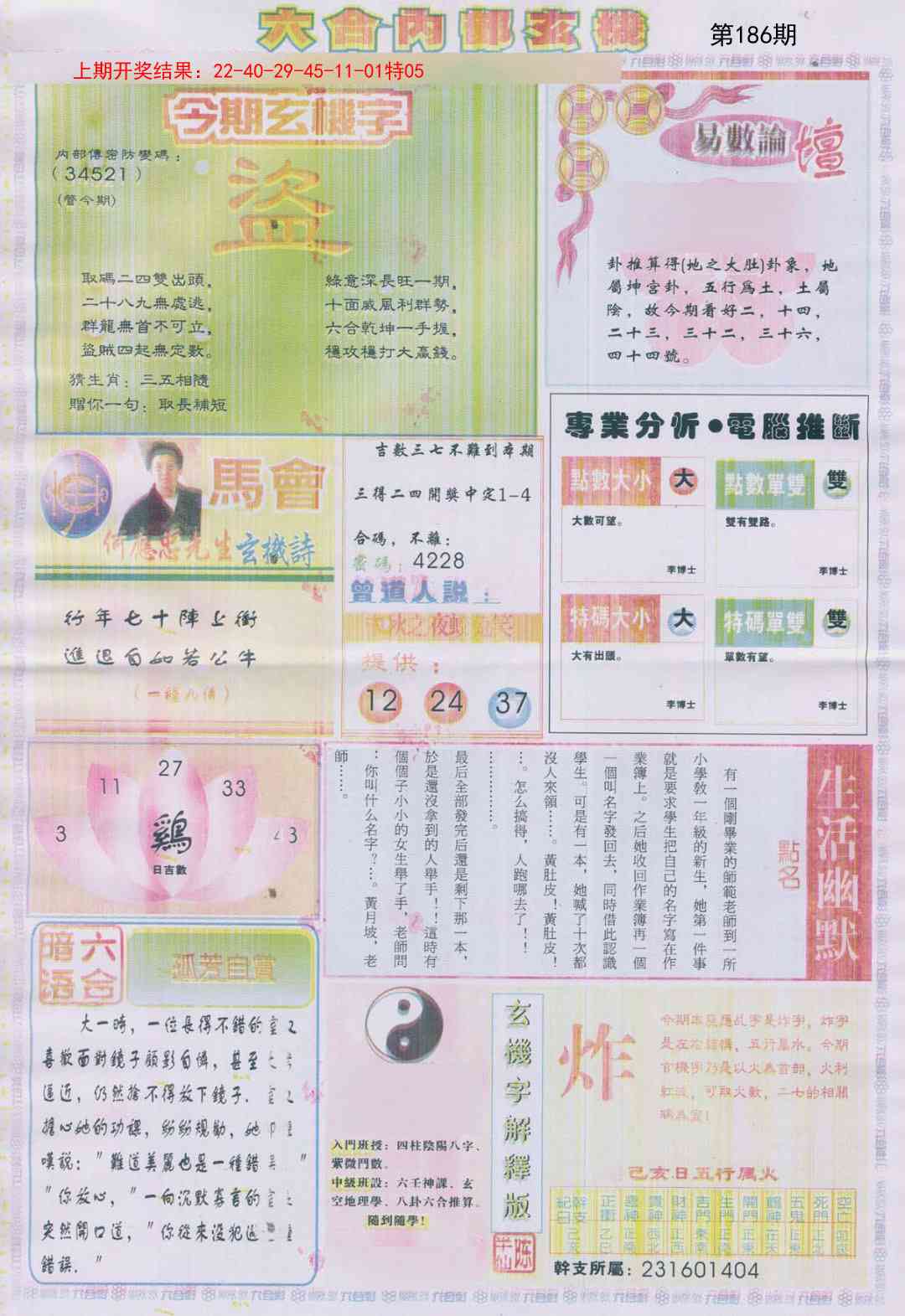 186期六合内部B加大版[图]