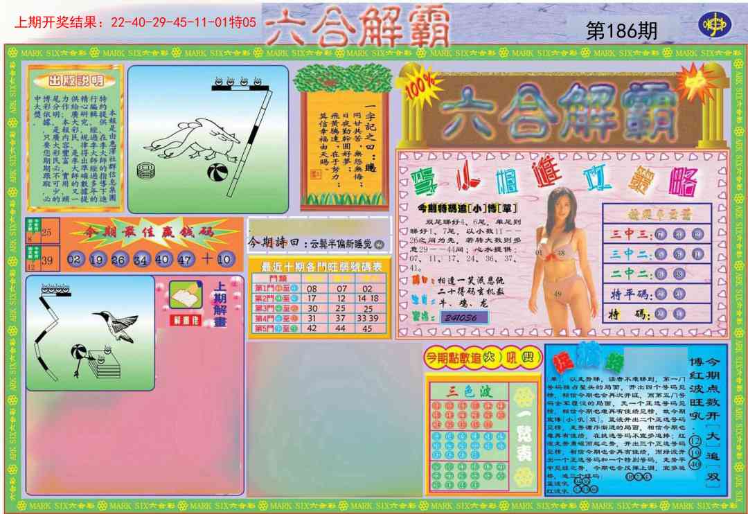 186期六合解霸A[图]