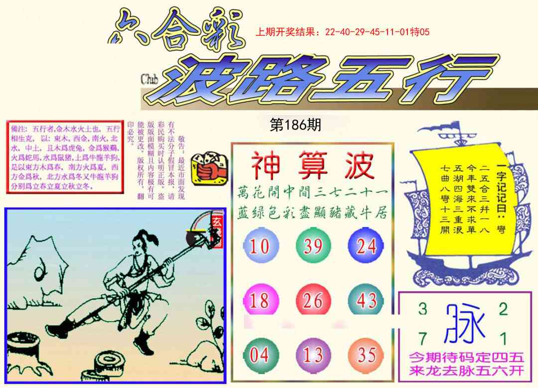 186期波路五行[图]