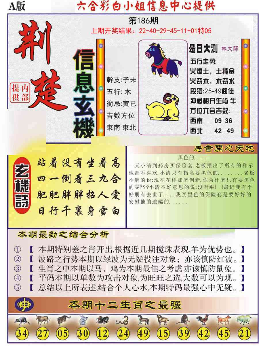 186期荆楚信息玄机A[图]