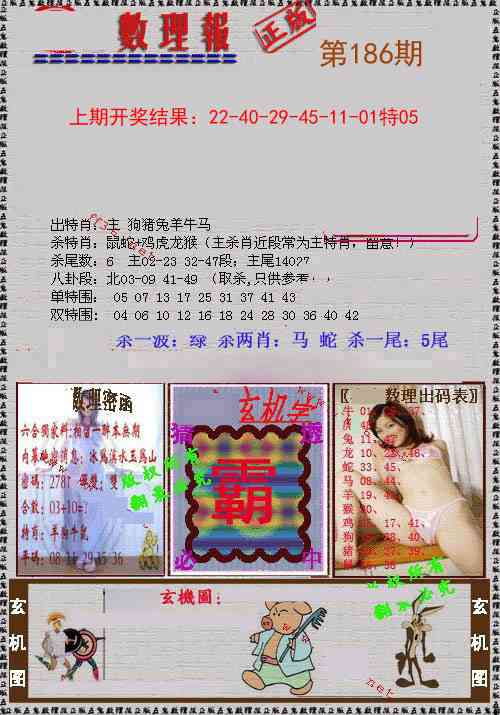 186期数理报[图]