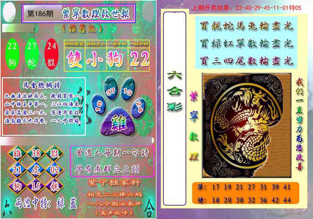 186期数理救世报[图]