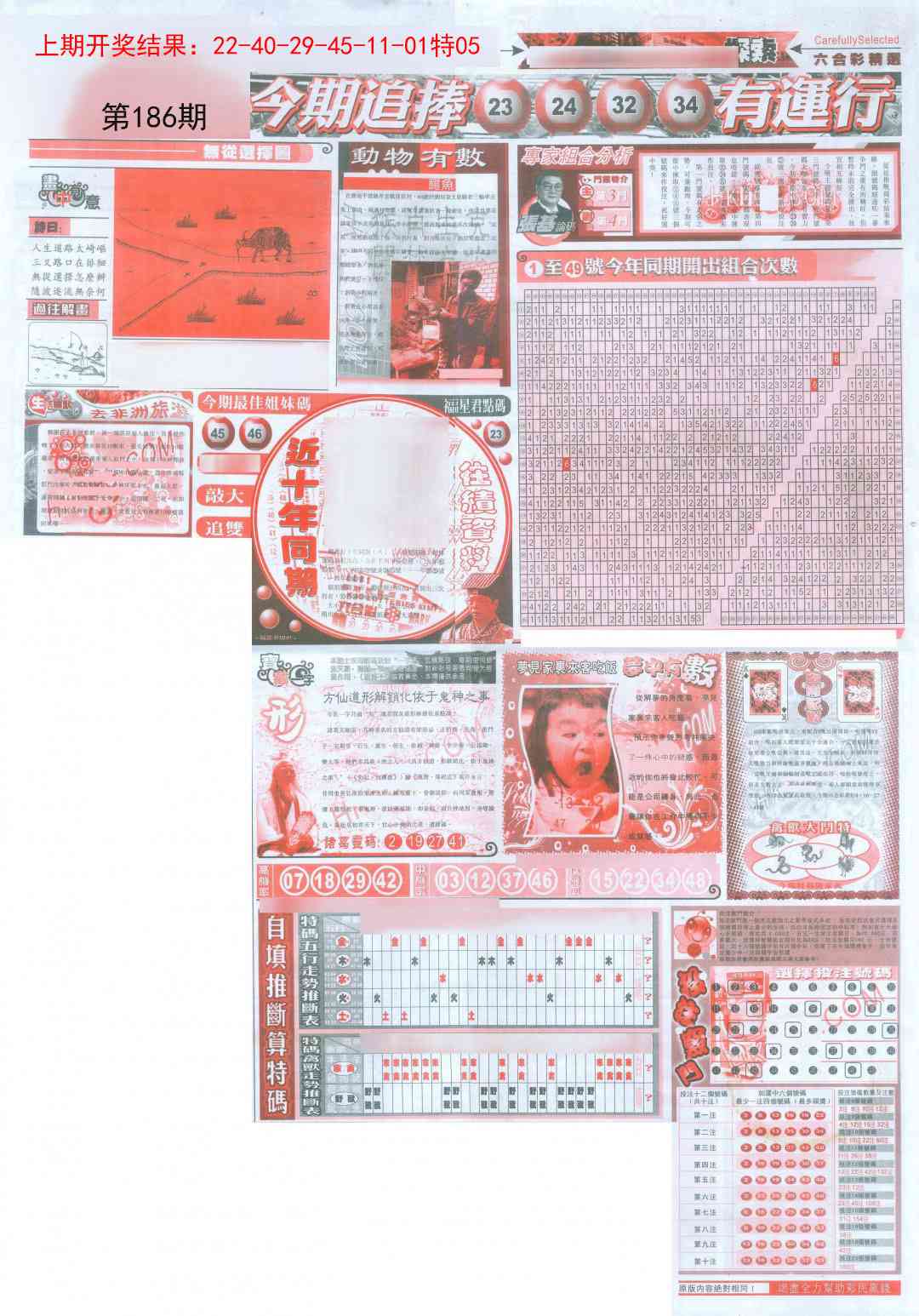 186期新六合精选B[图]