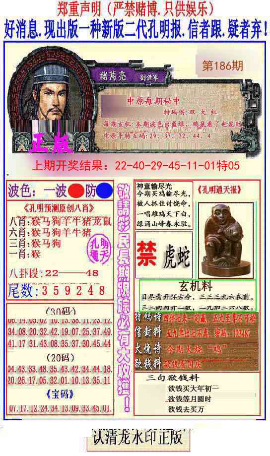 186期另二代孔明报[图]