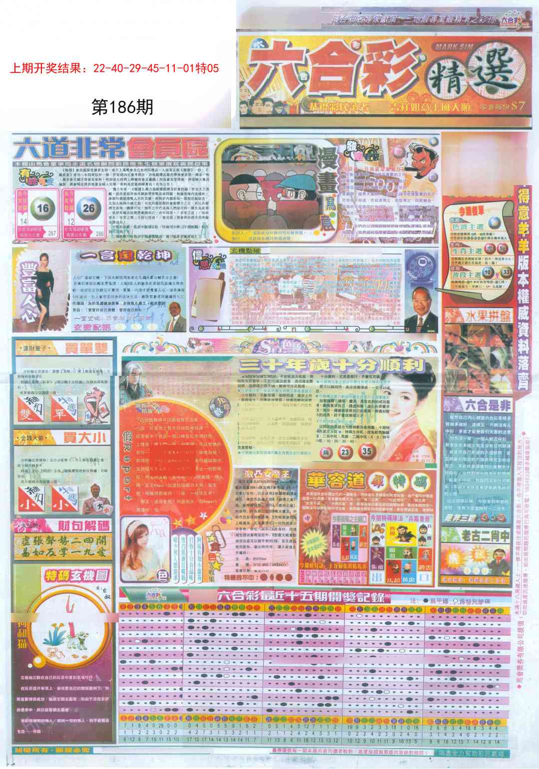 186期新六合精选A[图]