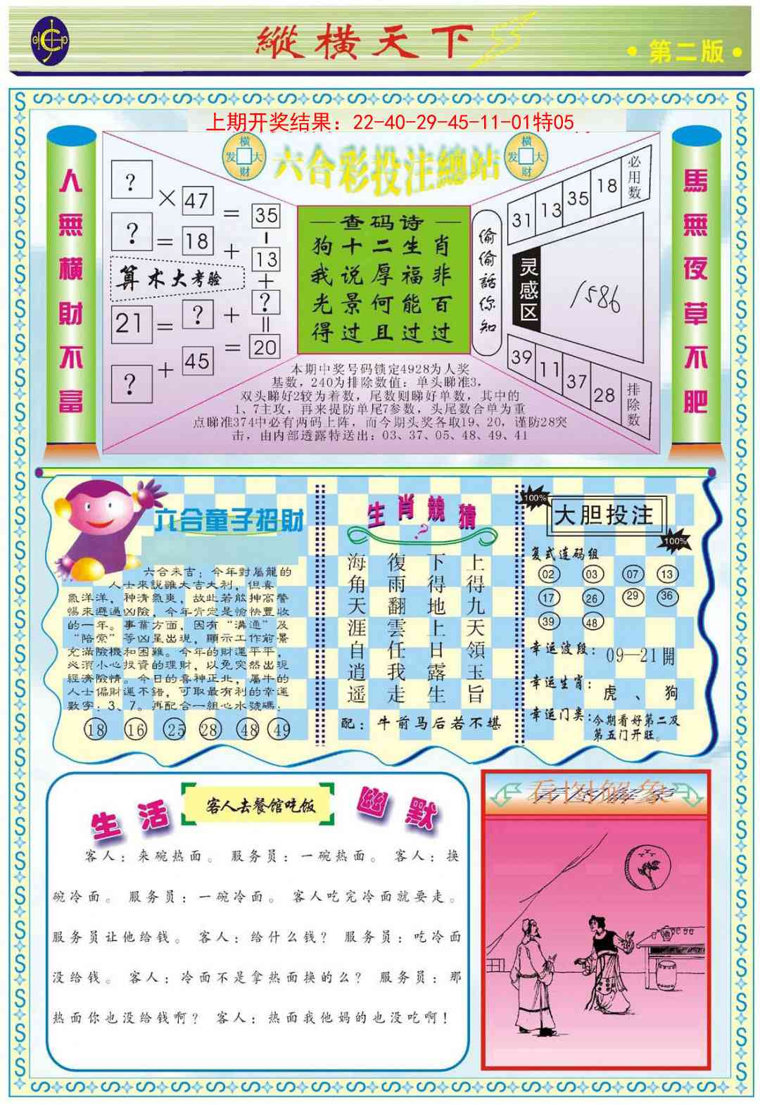 186期纵横天下B[图]